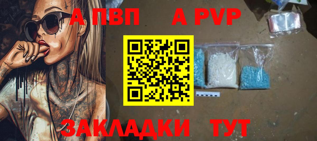 A-PVP крисы CK Заводоуковск