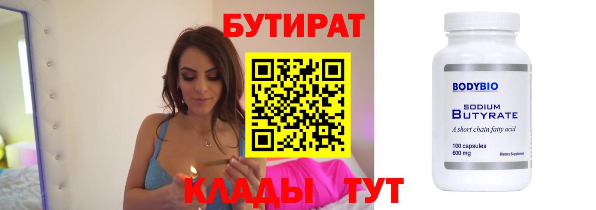 БУТИРАТ оксибутират Заводоуковск