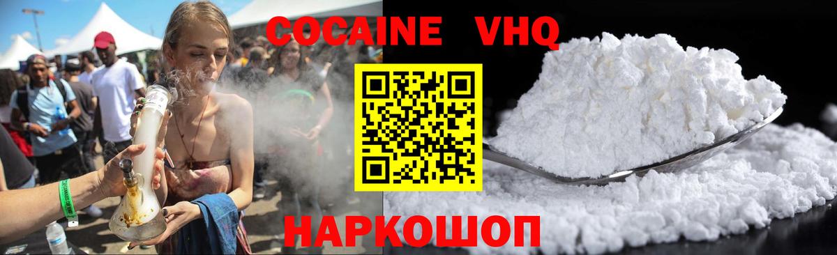 КОКАИН 97%  Вход с VPN  Cocaine Боливия  Cocaine  Заводоуковск 
