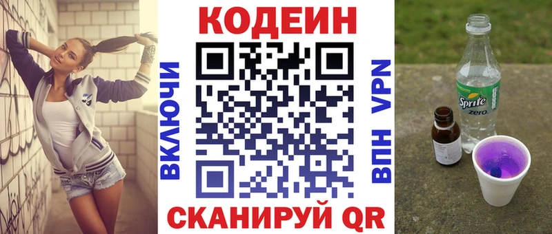 хочу   Заводоуковск  kraken   Кодеиновый сироп Lean напиток Lean (лин) 