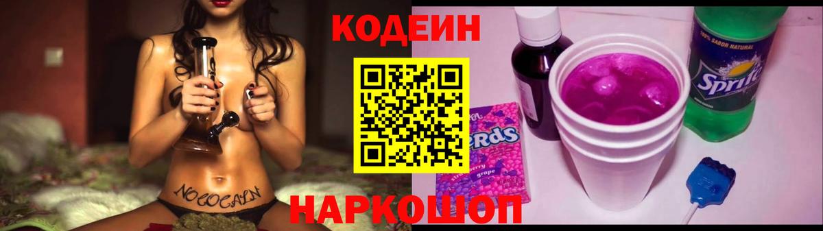 Кодеин напиток Lean (лин) Заводоуковск