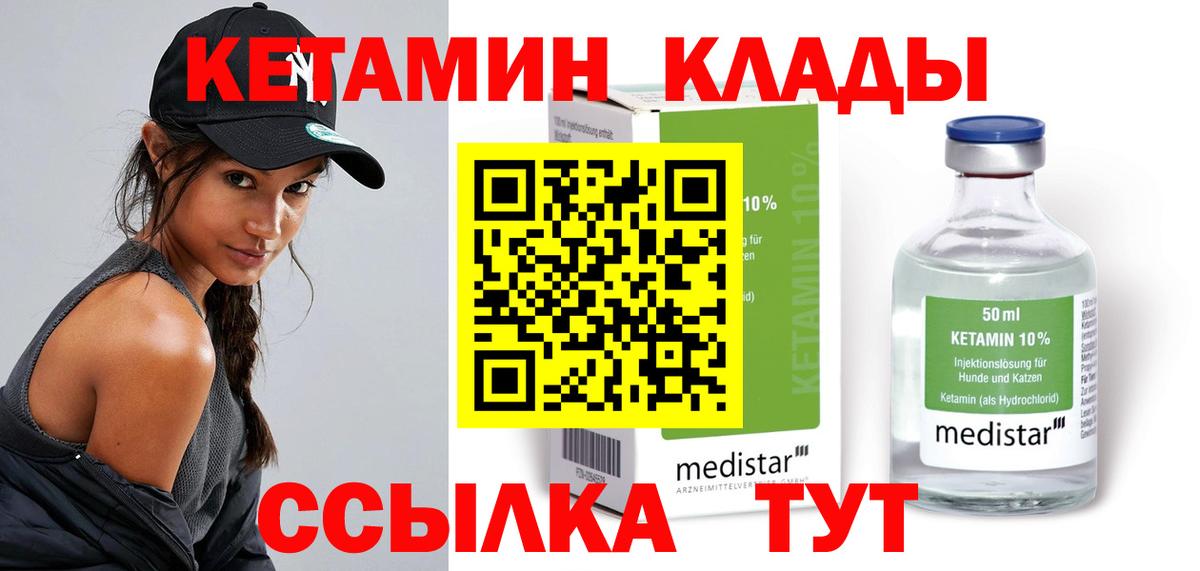 Заводоуковск  Кетамин ketamine  Вход с VPN  Кетамин VHQ 