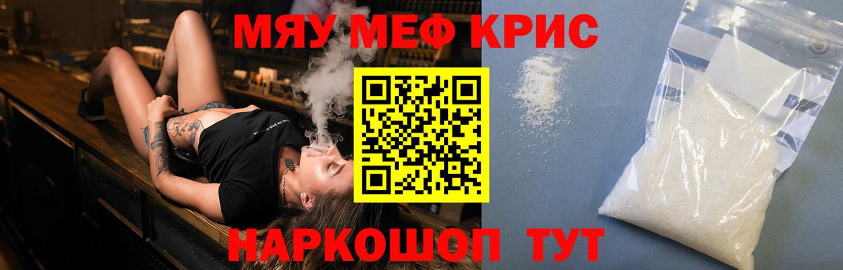 Меф мяу мяу кристаллы Заводоуковск