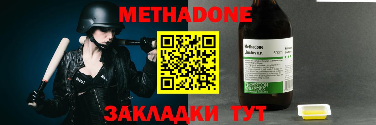 Метадон methadone  Вход с VPN  Заводоуковск  Метадон methadone 