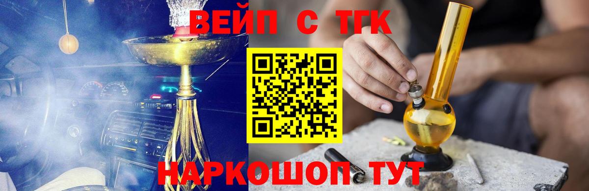 Дистиллят ТГК вейп Заводоуковск